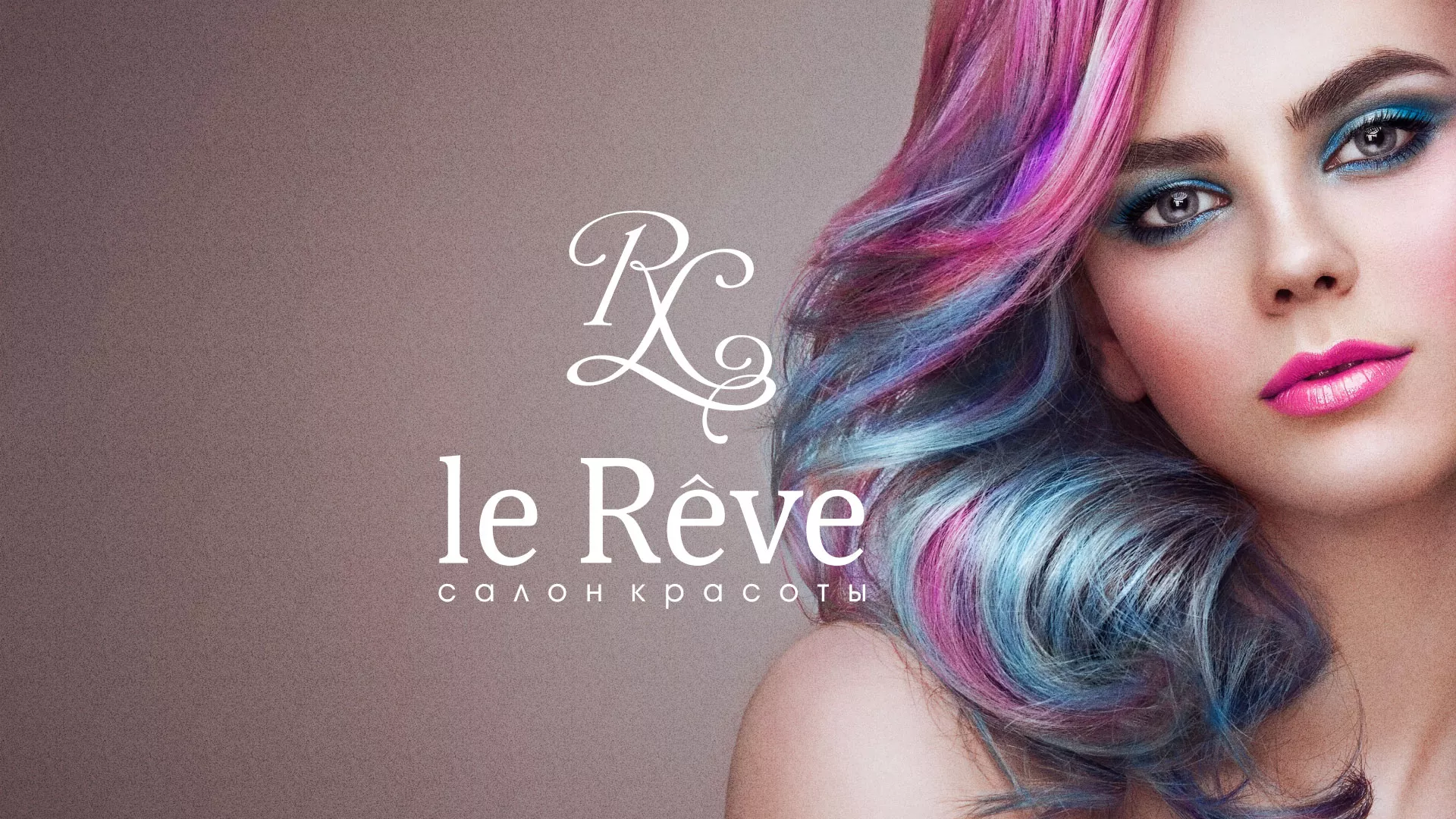 Создание сайта для салона красоты «Le Reve» в Каргополе